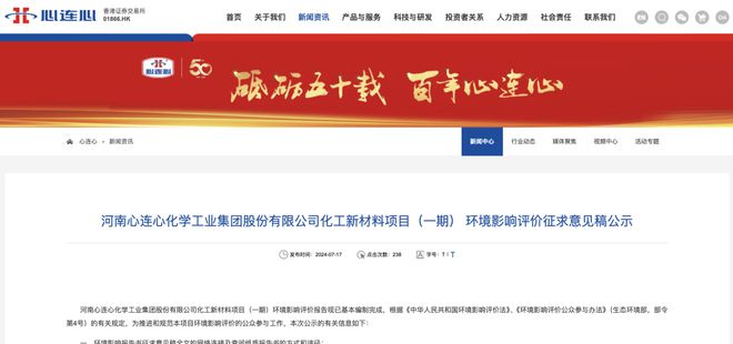 米乐M6：投资1063亿元！河南心连心化学工业集团股份有限公司化工新材料项目(图1)