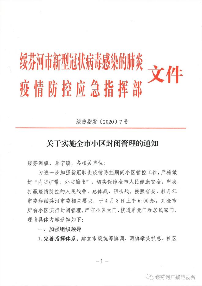 所有小区封闭管理这个地方发布紧急通知中俄陆路边境口岸人员通道全部临时关闭(图1)