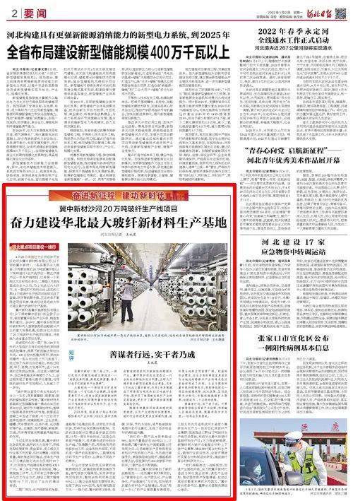 《河北日报》：冀中新材20万吨玻纤生产线项目——奋力建设华北最大玻纤新材料生产基地(图1)