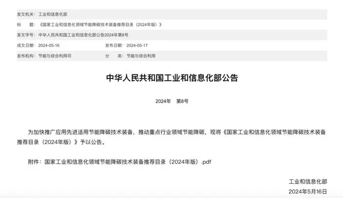 晋华炉30等山西3家企业设备入选工信部推荐目录(图1)