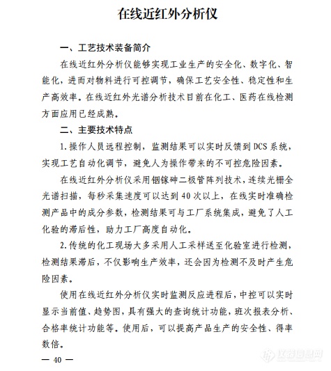 米乐M6：非接触大光斑式近红外技术设备荣幸地被列为山东化工行业安全生产先进适用技术装备推广目录的首批名单之一(图3)