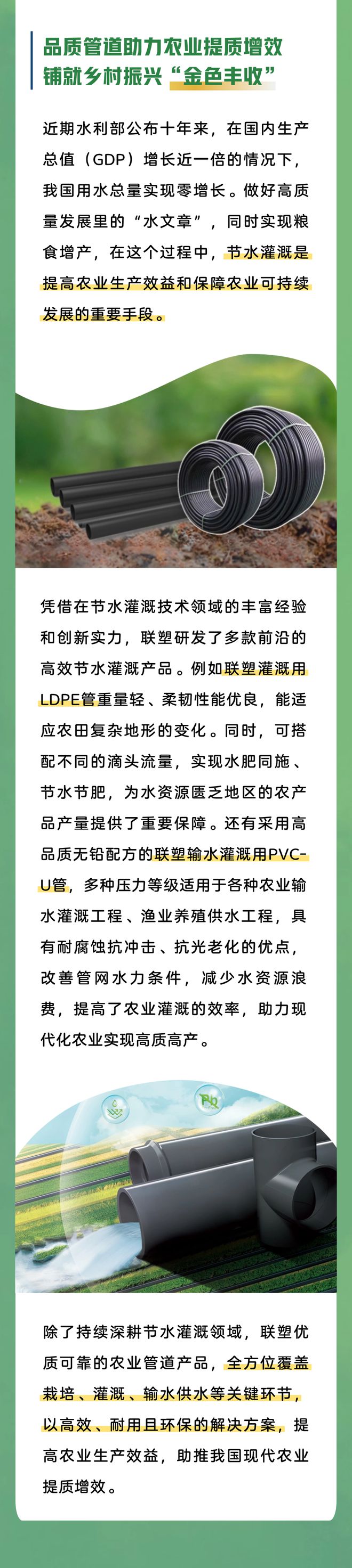 科技兴农绘“丰”景联塑管道赋能乡村振兴焕新颜(图2)