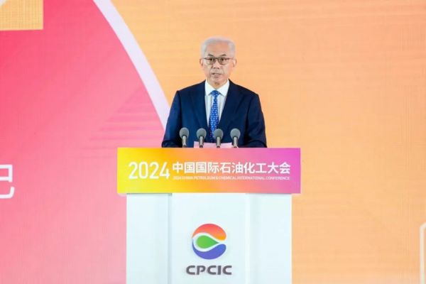 2024中国国际石油化工大会全体大会隆重召开(图3)