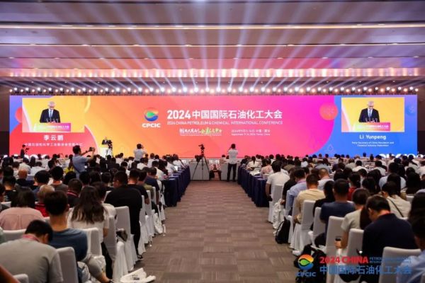 2024中国国际石油化工大会全体大会隆重召开(图1)