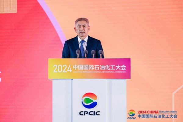 2024中国国际石油化工大会全体大会隆重召开(图5)