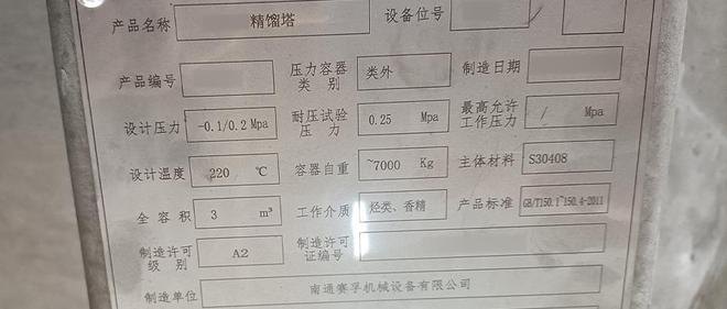 米乐M6网页版：精馏塔化工生产中的有效分离设备(图8)