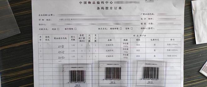 惊！条码未按规定通报将面临罚款处罚！(图2)