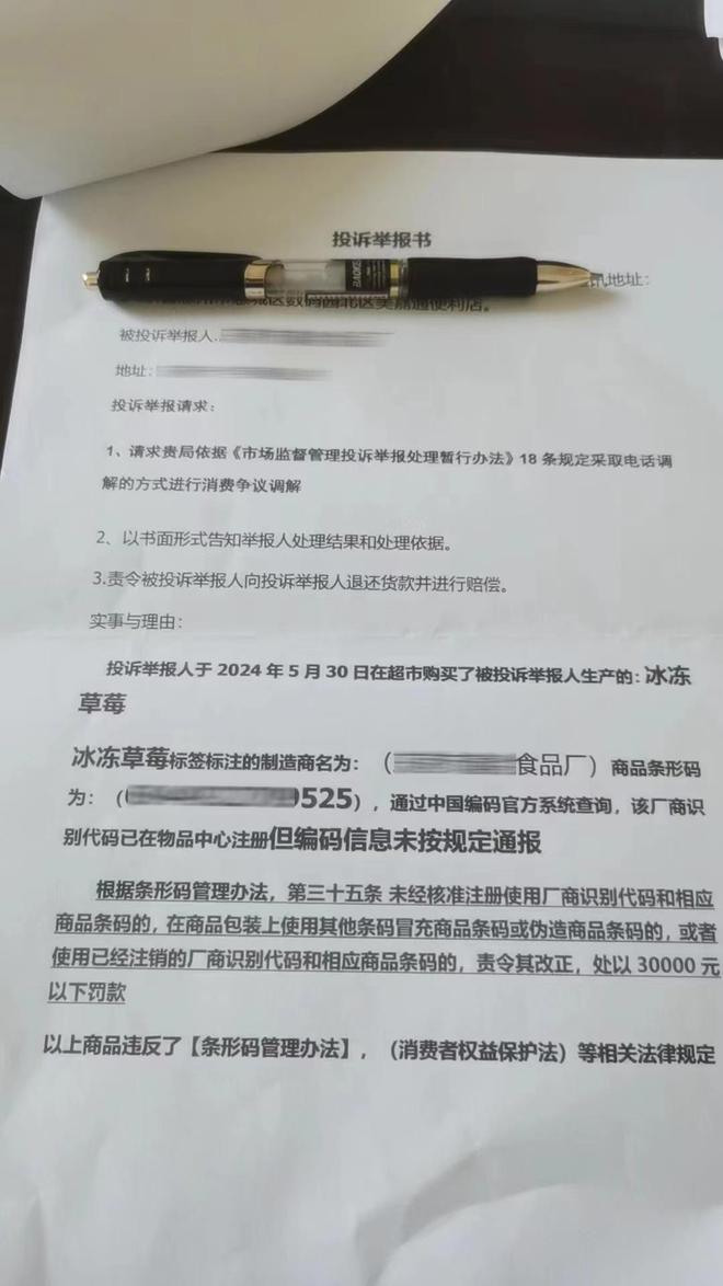 惊！条码未按规定通报将面临罚款处罚！(图1)