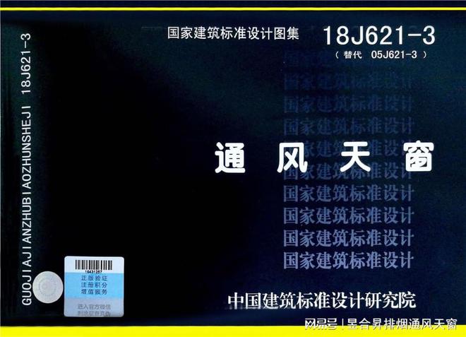 米乐M6网页版：2025年图集盘点(一)：通风天窗图集系列(图2)