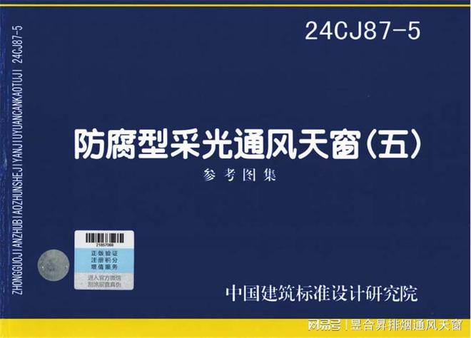 米乐M6网页版：2025年图集盘点(一)：通风天窗图集系列(图1)