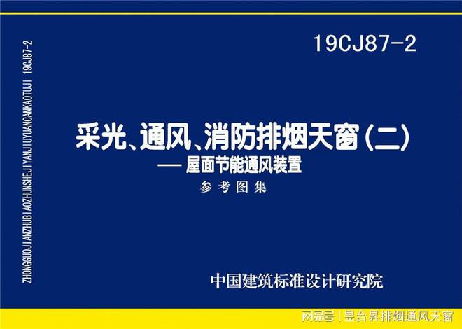 米乐M6网页版：2025年图集盘点(一)：通风天窗图集系列(图4)